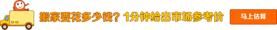 搬家估算器