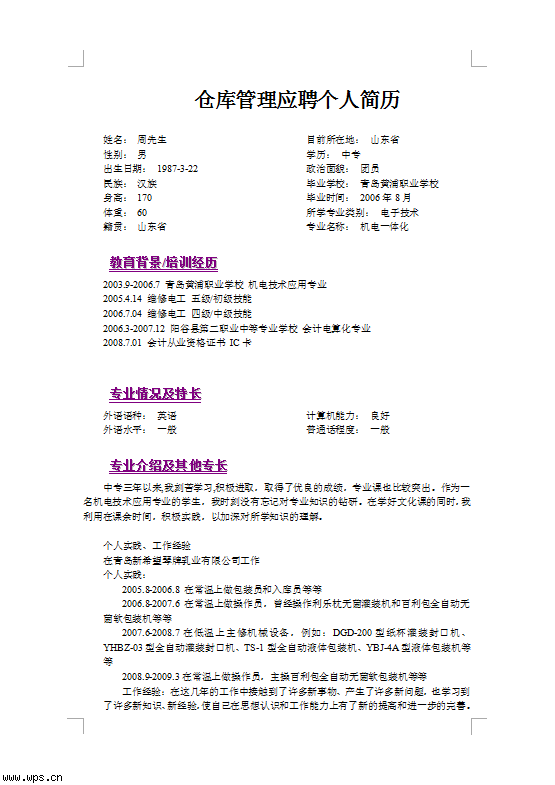 下面是小编为大家收集的关于大学生个人求职简历例文图片