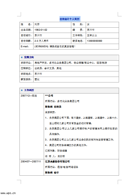 简历个人评价怎么写