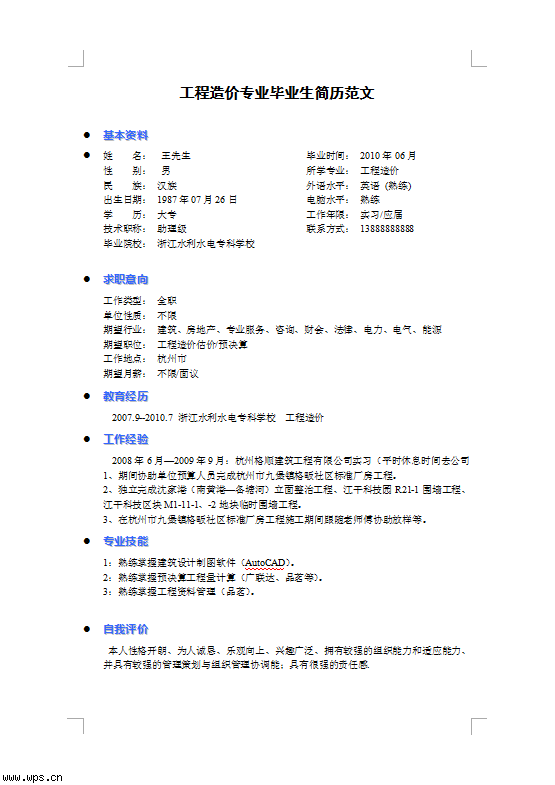 个人简历模板word下载