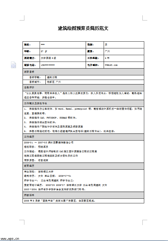 应聘表格模板