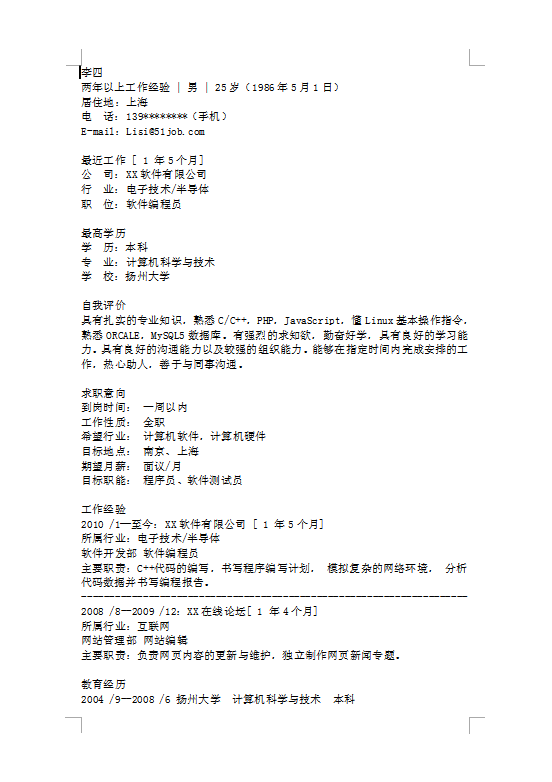 大学生求职简历模板图片