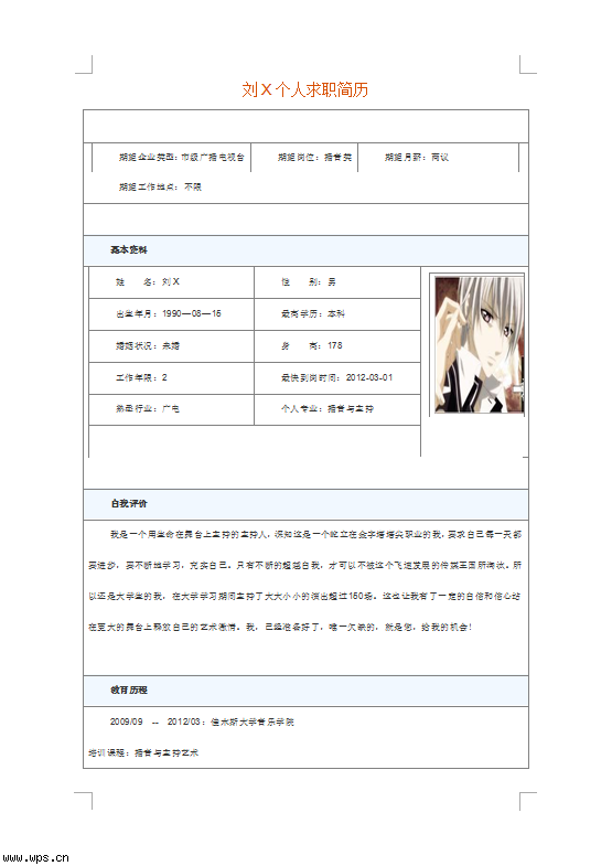 主持人的个人简历