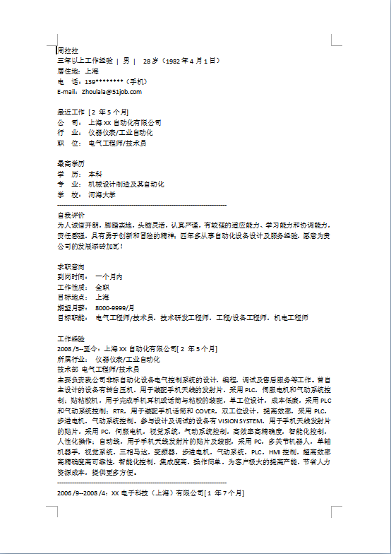 机械设计的求职简历范文