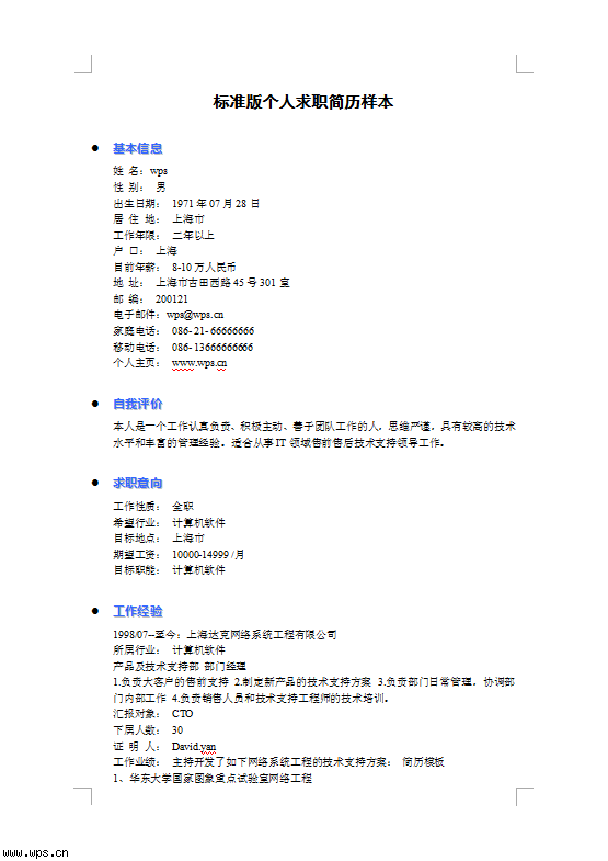 个人求职简历样本图片