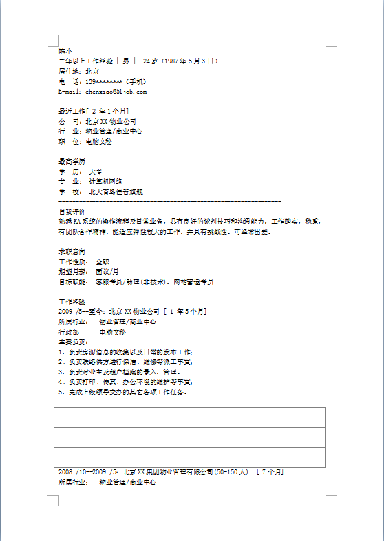 电脑文秘专业个人简历模板图片