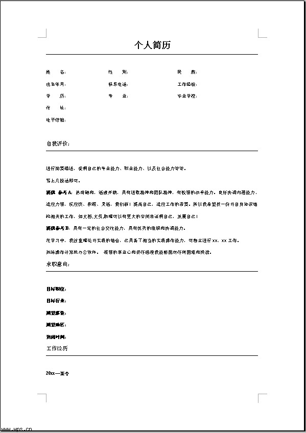 >> 个人简历范本 优秀简历模板 有经验者求职简历 护士个人简历范文图片