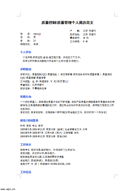 质量管理个人简历模板图片