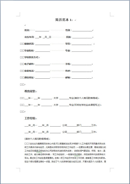 应聘个人简历模板图片