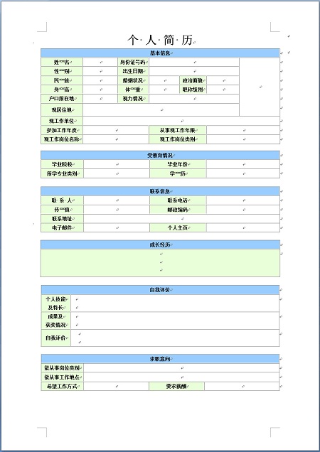 空白个人简历ag手机版下载|首页图片