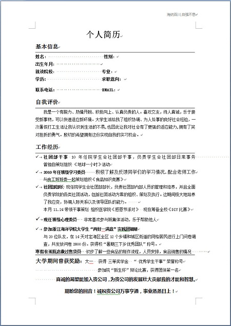 简单的个人简历模板图片