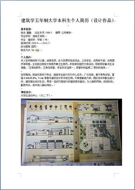 建筑学专业大学生简历模板图片