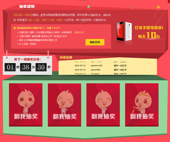 58招聘季抽奖活动
