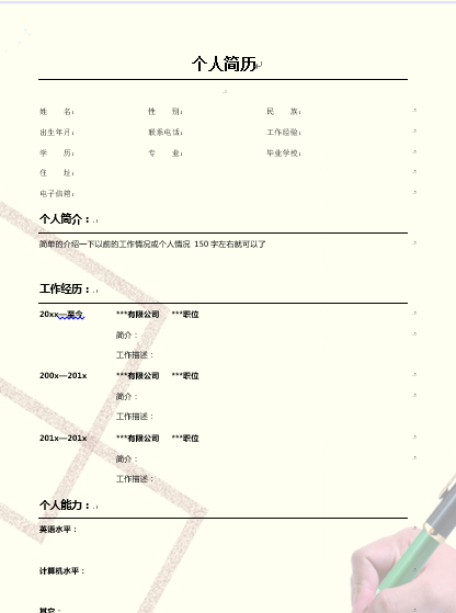 个人简历模板下载word格式图片
